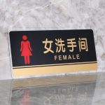 谋福（CNMF） 8158 透明 黑金亚克力 女厕所标识牌标示牌 （女洗手间 ）