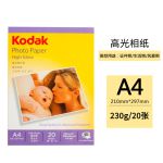 柯达（Kodak）A4 230g高光面照片纸/喷墨打印相片纸/相纸 20张装 5740-322