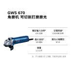 博世（BOSCH） GWS 670 角磨机切割机打磨机磨光机 670瓦 100mm 多功能电动工具