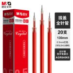 晨光(M&G)文具0.5mm红色拔盖全针管中性笔芯签字笔替芯经典水笔芯学生/办公通用20支/盒AGR640K0