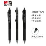 晨光(M&G)文具MG666/0.5mm黑色中性笔速干考试签字笔按动子弹头水笔12支/盒AGPH8401考研文具