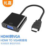 礼嘉（LIJIA） LJ-H802 HDMI转VGA线转换器 电脑笔记本连显示器盒子电视投影仪转接线