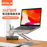 宜客莱（ECOLA）  A28PSV笔记本电脑支架 360°旋转显示器增高架 铝合金散热器 折叠升降macbook华为联想拯救者立式支架