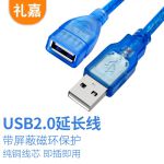 礼嘉（LIJIA）LJ-Y015L 高速USB2.0延长线 1.5米USB公对母传输数据线 纯铜线芯 U盘电脑鼠标键盘加长线 带磁环透明蓝色