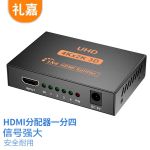 礼嘉（LIJIA） LJ-4K804 HDMI分配器一进四出 4K数字高清视频一分四分屏器
