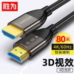 胜为（shengwei) WFH6800G 工程铠装光纤HDMI线2.0版4K高清电脑电视投影仪家庭影院3D视频线工程装修连接线80米
