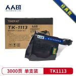 人人印 TK1113粉盒 适用京瓷FS-1020MFP 1025MFP/DPN 1041 1060 1061DN 1125 1220 1120MFP M1520