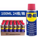 WD-40 螺栓松动剂 100ml/瓶 24瓶/箱