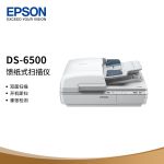爱普生平板扫描仪 DS-6500 单位：（台）