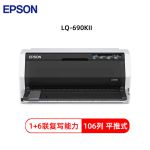 爱普生（EPSON） LQ-690KII 106列平推式发票打印机 针式打印机税控票据高速(LQ-690K升级版)