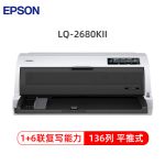 爱普生（EPSON） LQ-2680KII 针式打印机 136列平推票据打印机 1+6联复写