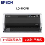 爱普生（EPSON）LQ-790KII 106列针式打印机 高速高效 平推式证卡打印机 3.6mm介质处理能力