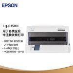 爱普生（EPSON） LQ-635KII 82列经典型平推票据打印机