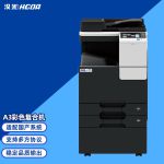 汉光联创HGFC5229复合机彩色智能复合机多功能一体机打印复印扫描 标配双纸盒+主机+双面输稿器