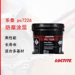 乐泰（Loctite） 小颗粒耐磨防护剂 PC 7226 乐泰42089 10公斤/套 (PC 7226)