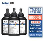 倍方 TN2325碳粉3支 黑色适用兄弟Brother HL-2260/HL-2260D/HL-2560DN/DCP-7180DN打印机碳粉 墨粉