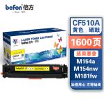 倍方 CF510A/204A硒鼓标准版 黄色适用惠普 HP Colour LaserJet ProM154a/M154nw/M180/M180n/M180nw打印机
