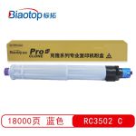 标拓（Biaotop） BT-RC3502 C 适用理光 Aficio MPC3002/MPC3502复印机