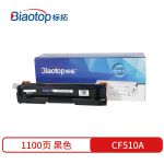 标拓（Biaotop） BT-204A/CF510A适用惠普 M154A/nw/M180N M181FW打印机硒鼓