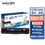 倍方CF510X硒鼓大容量 黑色适用惠普 HP Colour LaserJet ProM154a/M154nw/M180/M180n/M180nw打印机