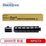 标拓（Biaotop） BT-NPG73适用佳能 IR-ADV 4525/4535/4545/4551复印机 