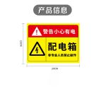 传物传欣 配电箱标识贴 PVC安全警告有电危险标志 20*15cm/张