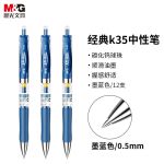 晨光（M&G）文具 K35按动中性笔0.5mm签字笔水性笔按动子弹头 墨蓝色