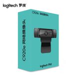 罗技（Logitech） C920e高清网络摄像家用电脑摄像头台式机摄像头会议摄像头1080P自动对焦