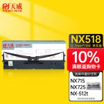 天威中盈新斯大NX518色带架适用中盈 NX715 NX725 NX-512 NX512K NX680 NX520 NX728 针式打印机色带架