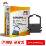 扬帆耐立（YFHC）DPK8100/8400/9500GA色带架适用于富士通DPK8100/8400DL100/700/8310针式打印机色带