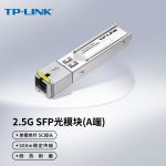 TP-LINK2.5G单模单纤SFP光模块 光纤传输  TL-SM411SSA-500m