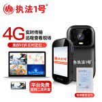 执法1号（zhifayihao）DSJ-G4 PRO 智能执法记录仪4G远程实时传输GPS轨迹定位对讲32G