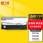 天威映美JMR139色带架适用JOLIMARK FP-690K FP-820K 820KII FP-575K FP-690KII CFP-820针式打印机 