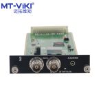 迈拓维矩 MT-3GSDI-IN HDMI矩阵切换器单卡单路矩阵 SDI无缝输入板卡