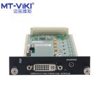 迈拓维矩 MT-MAV-IN HDMI矩阵切换器单卡单路矩阵 万能DVI-I输入板卡