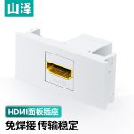 山泽（SAMZHE）SZ-HDMI04 HDMI86面板单口插座 免焊接86型模块  直头