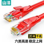 山泽（SAMZHE）RWD6200六类网线千兆高速宽带线CAT6类8芯双绞线红色20米