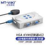 迈拓维矩 MT-401KL kvm切换器vga4口自动四进一出鼠标键盘共享器显示切换器配送kvm线