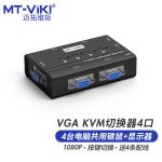 迈拓维矩 MT-460KL kvm切换器4口hdmi屏幕键盘鼠标共享器vga四进一出配送kvm线