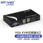 迈拓维矩 471UK-L kvm切换器vga4口自动四进一出鼠标键盘共享器显示切换器配送kvm线