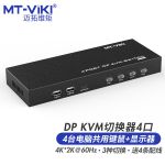 迈拓维矩 MT-PK401 DP KVM切换器四进一出4口高清4K@60Hz屏幕键盘鼠标共享器