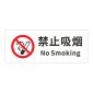 琦域 禁止吸烟牌 2白色样式 3MM厚水晶板带EVA背胶 80*200MM 白色（个）