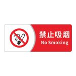 琦域 禁止吸烟牌 1红白色样式 3MM厚水晶板带EVA背胶 80*200MM 红色（个）