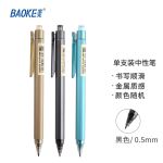 宝克（BAOKE）PC3698 按动式品质金属质感中性笔商务笔签字笔 0.5mm 单支装 黑色 （笔身颜色随机）