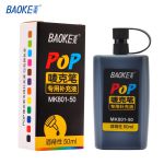 宝克（BAOKE）MK801-50 POP唛克笔专用补充液 墨水黑色 50ml 单瓶装