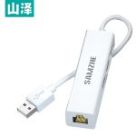 山泽（SAMZHE）UWH01 USB分线器百兆有线网卡HUB扩展坞延长线 白