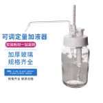 垒固 可调定量加液器B-004501 1ml,白色瓶300ml