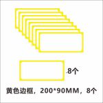 琦域 可擦写磁力贴 200x90mm 黄色  8张/套（套）