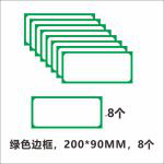 琦域 可擦写磁力贴 200x90mm 绿色  8张/套（套）