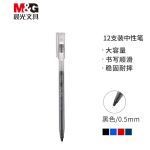 晨光(M&G) 文具0.5mm黑色中性笔 巨能写大容量签字笔 笔杆笔芯一体化水笔 12支/盒AGPB6901 新年礼物